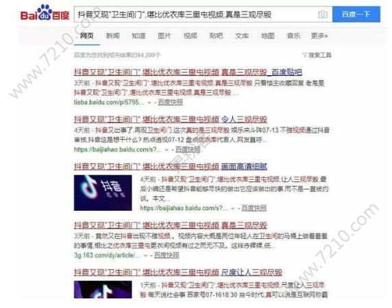 抖音官方回应"马桶门"事件:视频从未上架,与抖音无关[多图]