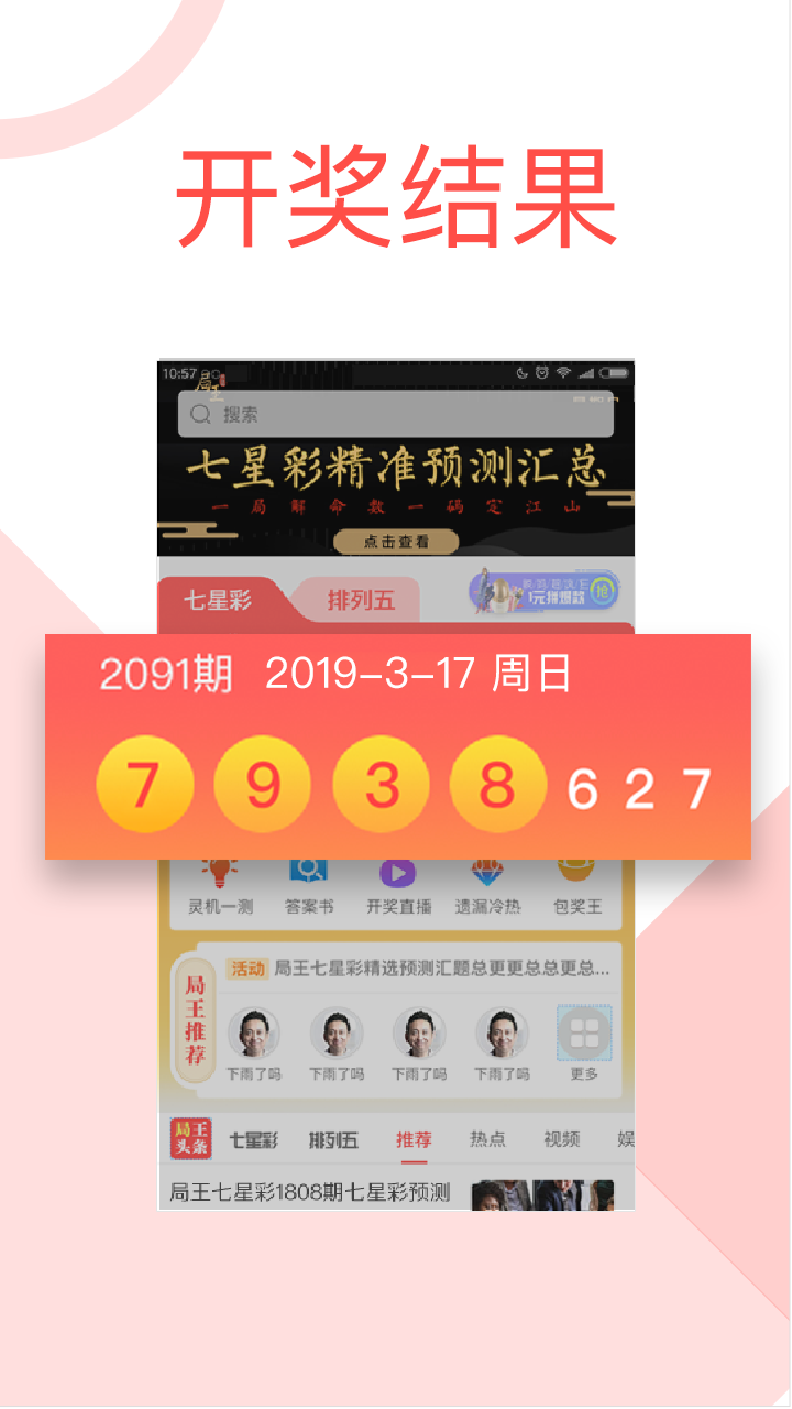 彩库宝典期期四肖app