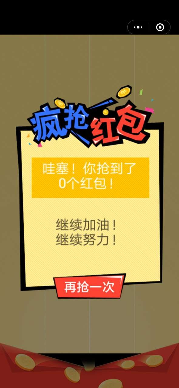 过年抢红包小游戏