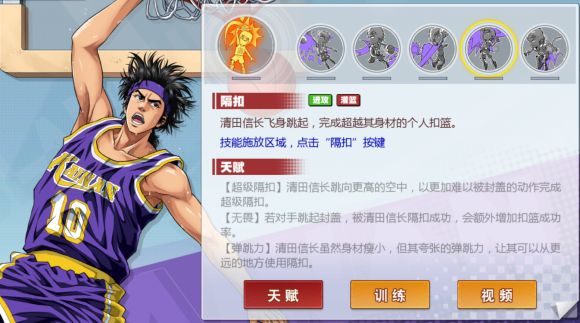 灌篮高手手游清田信长技能怎么样盖帽天赋优缺点属性解析多图