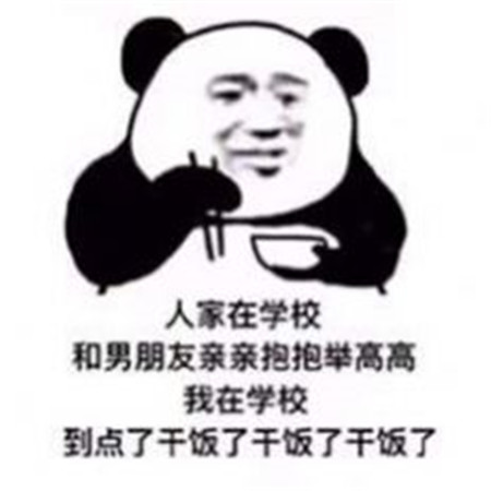 干饭不积极脑子有问题表情包