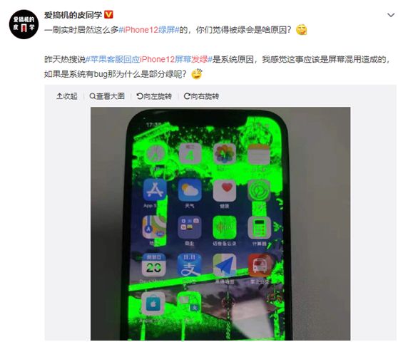 苹果承认iphone12存绿屏问题[多图]