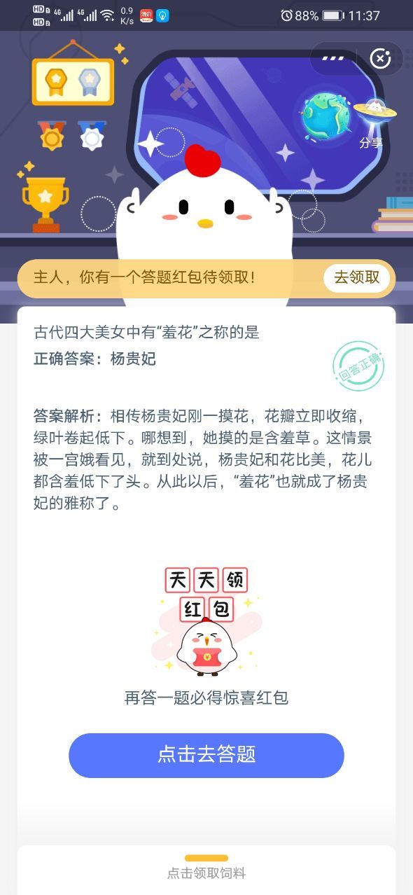 蚂蚁庄园今日课堂答题 蚂蚁庄园今日课堂答题最新答案