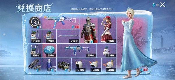 和平精英冰雪奇缘皮肤多少钱能出冰雪奇缘衣服抽取花费介绍多图