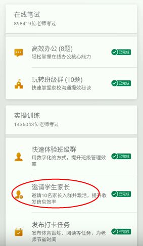 钉钉数字化教师认证邀请家长怎么操作 自己解决认证方法介绍[多图]图片2