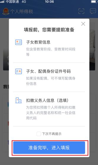 个人所得税app子女教育申报怎样操作 子女教育扣除申报方法介绍图片4