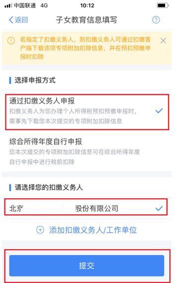 个人所得税app子女教育申报怎样操作 子女教育扣除申报方法介绍图片8