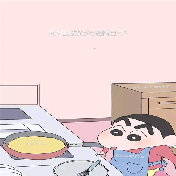 原创蜡笔小新隐藏表白图免费版