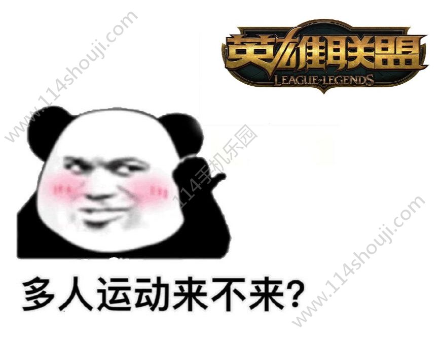多人运动表情包分享[多图]