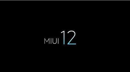 miui12内测申请怎么看结果 miui12查看内测结果方法[多图]图片1
