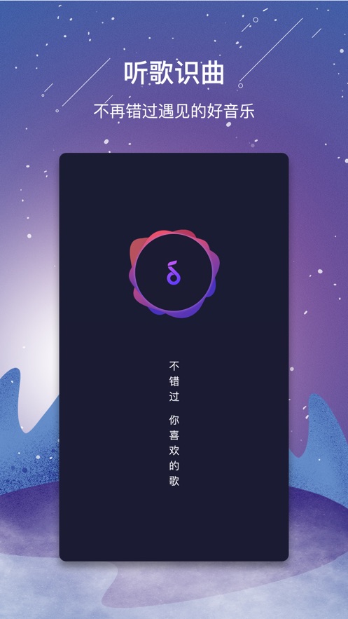 听歌识曲音乐识别app