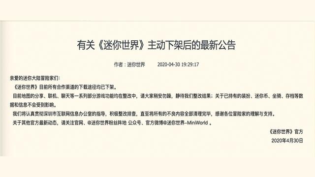 迷你世界什么时候回归重新上线时间最新消息多图