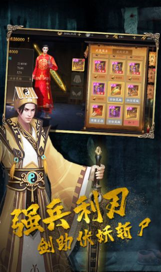 驱魔道长之我为天师官方版