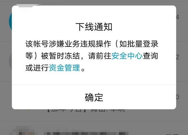 腾讯qq无故冻结账号是因为什么 冻结qq号解冻方法图片2