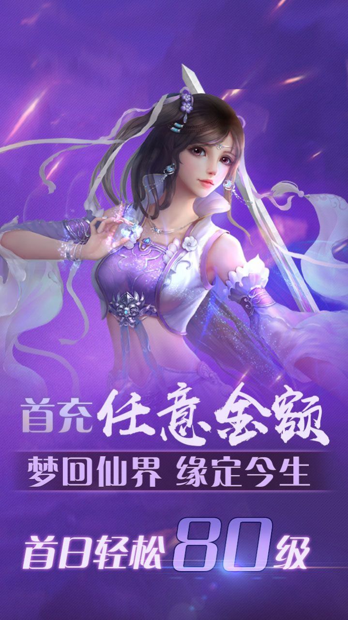 蜀山倚天剑官方版