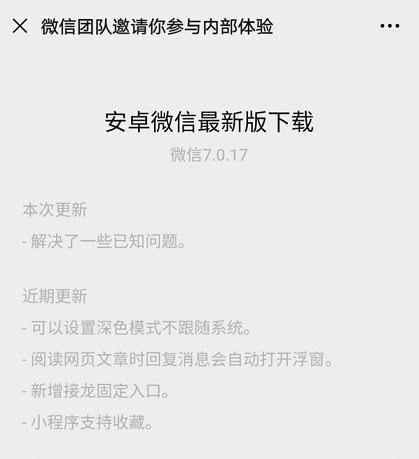 微信7.0.17取消两分钟内删除功能是什么情况 微信7.0.17更新介绍图片2