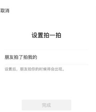 微信拍一拍后缀改不了 微信拍一拍后缀无法修改原因[多图]图片2