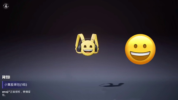 和平精英小黄脸背包怎么得?emoji联动皮肤获取方法[多图]