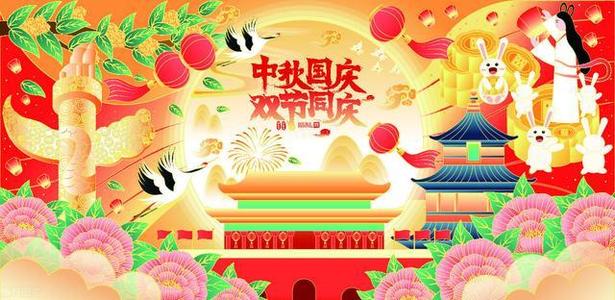 中秋国庆微信祝福语大全:2020双节合一祝福句子[多图]