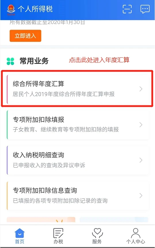 个人所得税退税操作流程一览