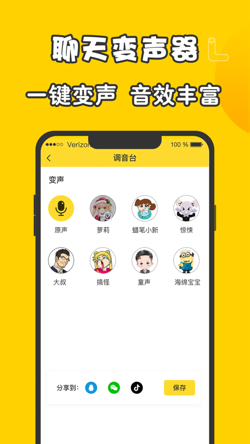 变声器软件