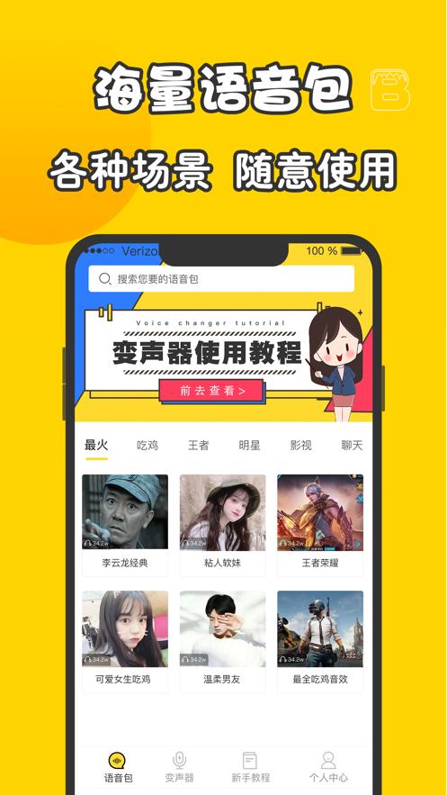 变声器软件-变声器app免费版软件(暂未上线) v1.1-114手机乐园