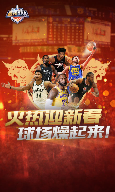 最强nba钻石球星实力排行2021官方版v127381