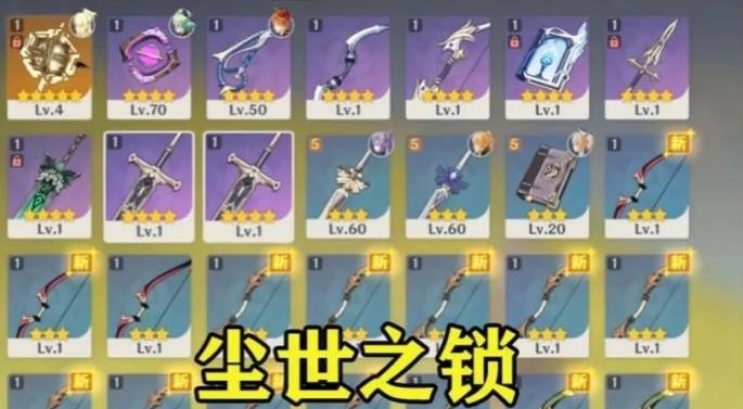 原神尘世之锁背景故事是什么?尘世之锁背景故事及属性