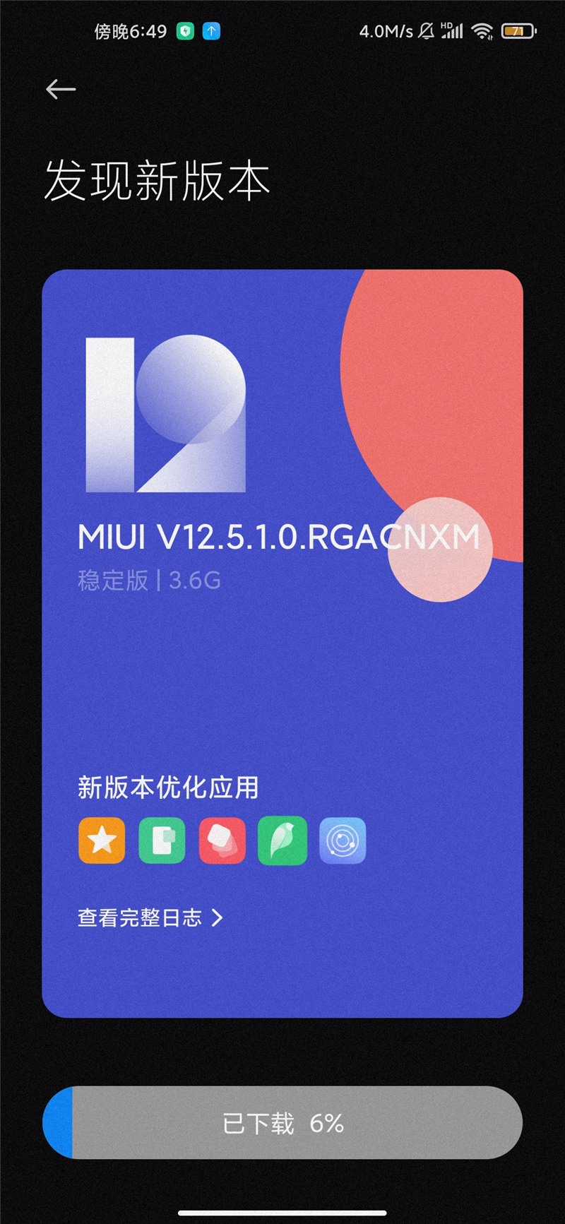 小米10s miui12.5.1.0稳定版