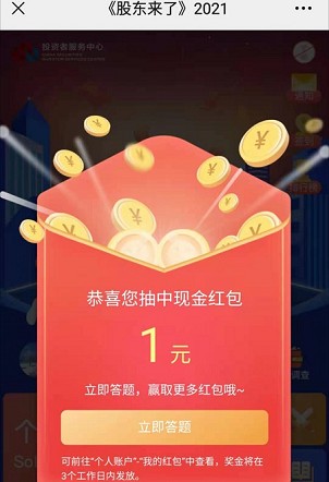 股东来了2021小游戏