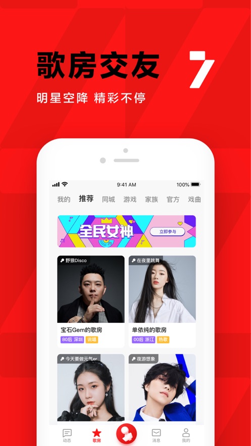 全民k歌下载安装2021版官方正版