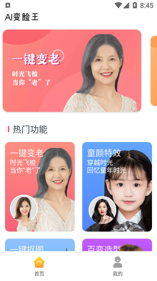 ai变脸王app图1