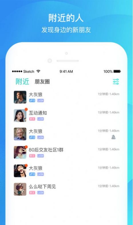 语聊交友app软件客户端图片1