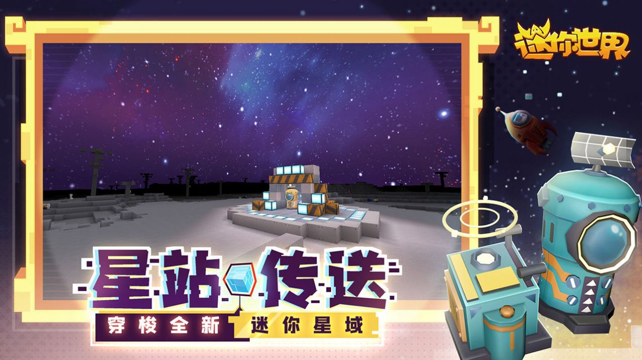 迷你星工厂游戏是一款像素沙盒世界的冒险游戏,在这里需要你创造一切