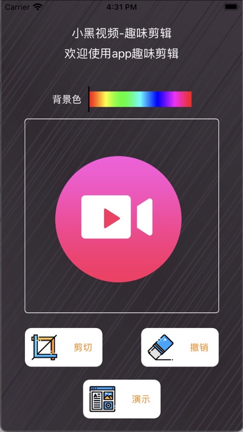 小黑剪辑app下载-小黑剪辑app软件安卓版 v1.0-114