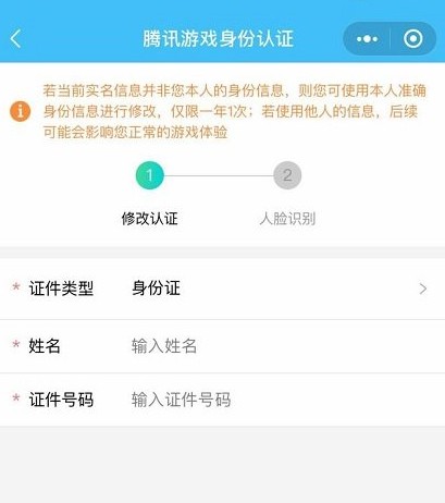 qq实名认证信息更改教程[多图]