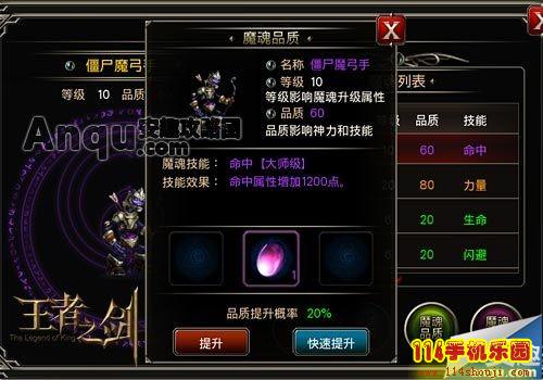 王者之剑魔魂攻略 魔魂属性及升级