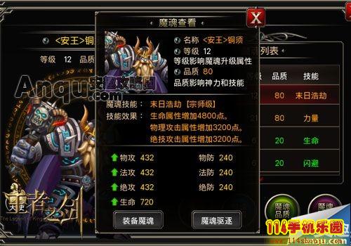 王者之剑魔魂攻略 魔魂属性及升级