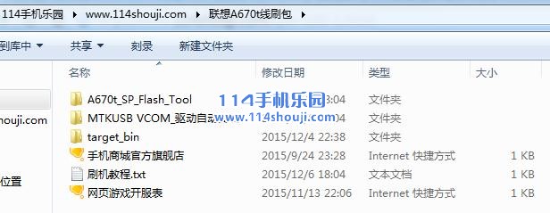 联想A670t刷机教程 线刷救砖教程 解净了机等系统问题