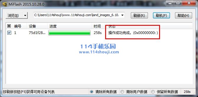 红米3s刷机包官方下载教程