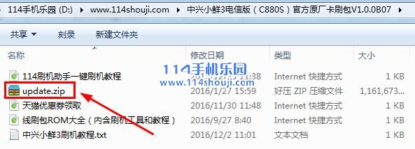 中兴小鲜3刷机教程 卡刷官方原厂卡刷包教程
