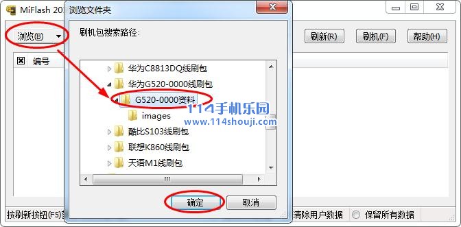 华为G520-0000线刷包下载 救砖刷机教程和刷机软件