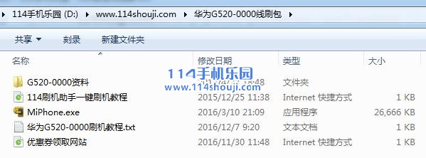 华为G520-0000线刷包下载 救砖刷机教程和刷机软件