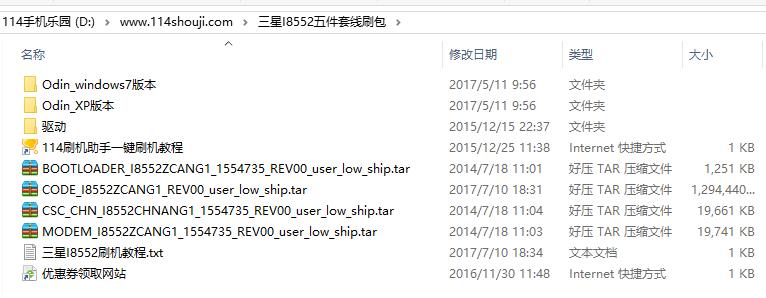 三星I8552官方固件刷机包下载 五件套 可救砖 线刷包 刷机教程