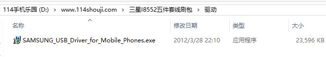 三星I8552官方固件刷机包下载 五件套 可救砖 线刷包 刷机教程