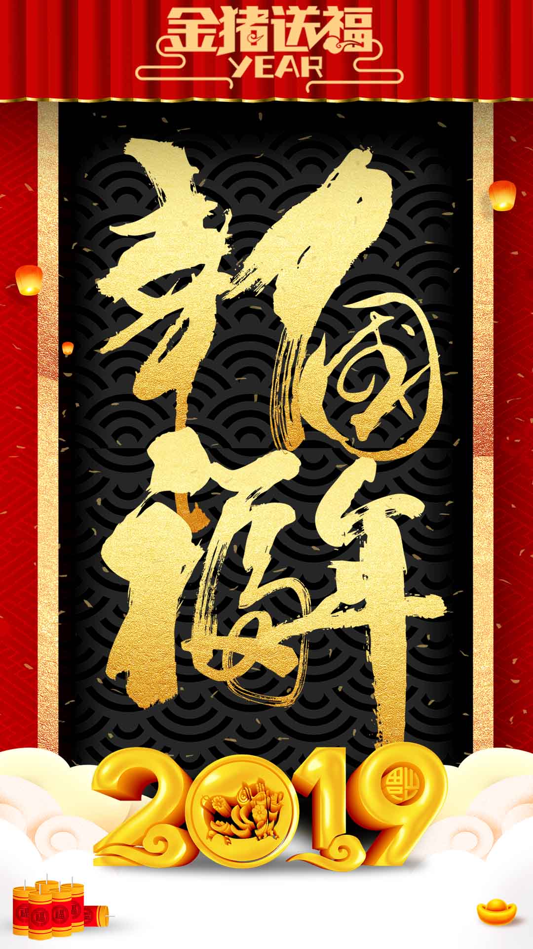 2019年元旦和春节手机壁纸 锁屏图片