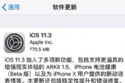 iPhoneiOS 11.3ĸ£ֻǰˣios11.3ܽ[ͼ]