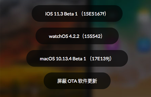 ƻiOS 11.3ʽô£iOS 11.3¹̼شȫ[ͼ]