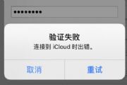 IPhoneʾ޷iCloudô£iCloudӳ취[ͼ]