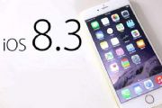 iOS8.3ʽ̼ôأiOS8.3ʽ̼ļ[ͼ]